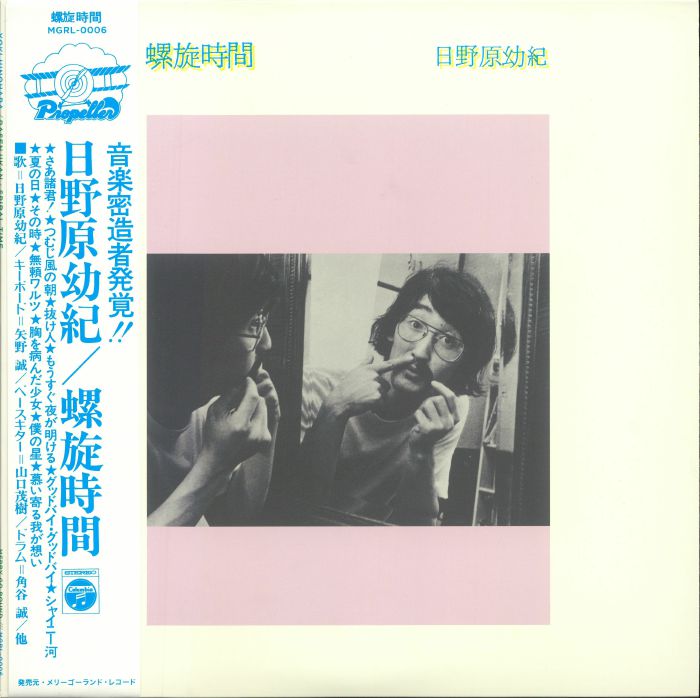 Rasenjikan - Remastered Cloudy Clear Vinyl LP vinyl record cover