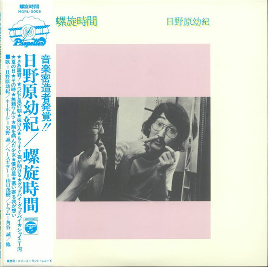 Rasenjikan - Remastered Cloudy Clear Vinyl LP vinyl record cover