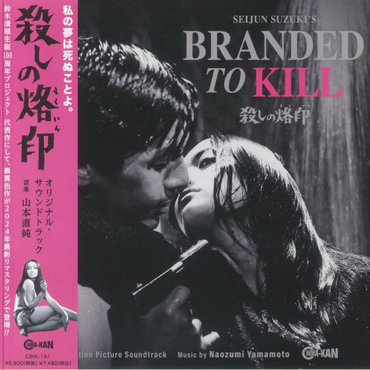 Branded To Kill (Original Soundtrack) - Coloured Vinyl LP vinyl record cover