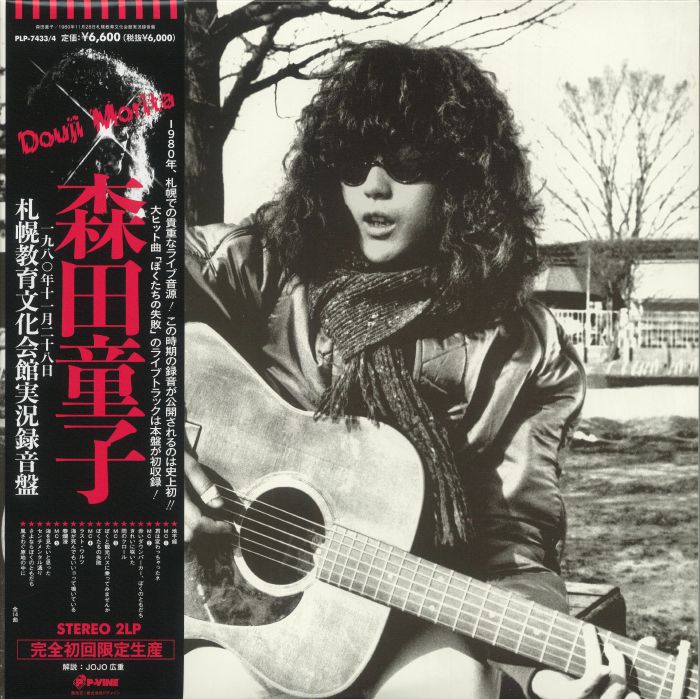 1980 11 28 Sapporo Kyoikubunkakaikan - 2xLP vinyl record cover