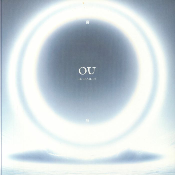 II: Frailty - Limited Edition White And Black Marbled Vinyl LP vinyl record cover