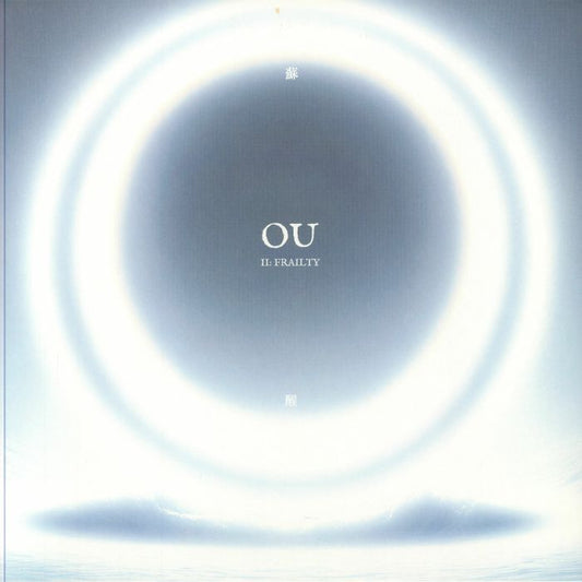 II: Frailty - Limited Edition White And Black Marbled Vinyl LP vinyl record cover