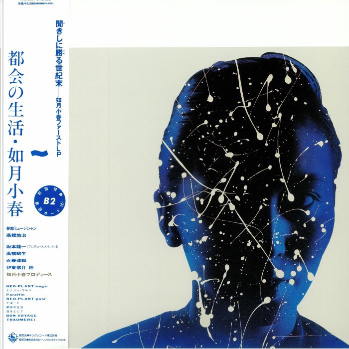 Tokai No Seikatsu - Vinyl LP vinyl record cover