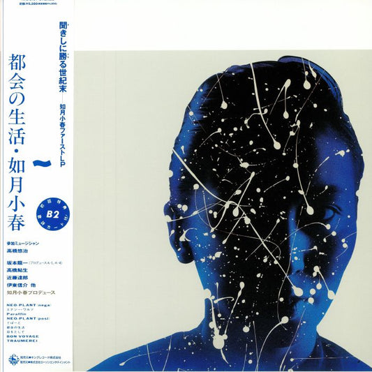 Tokai No Seikatsu - Vinyl LP vinyl record cover