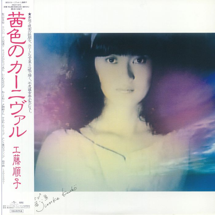 Akaneiro No Carnival - Vinyl LP vinyl record cover