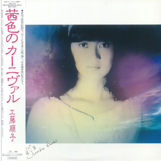 Akaneiro No Carnival - Vinyl LP vinyl record cover