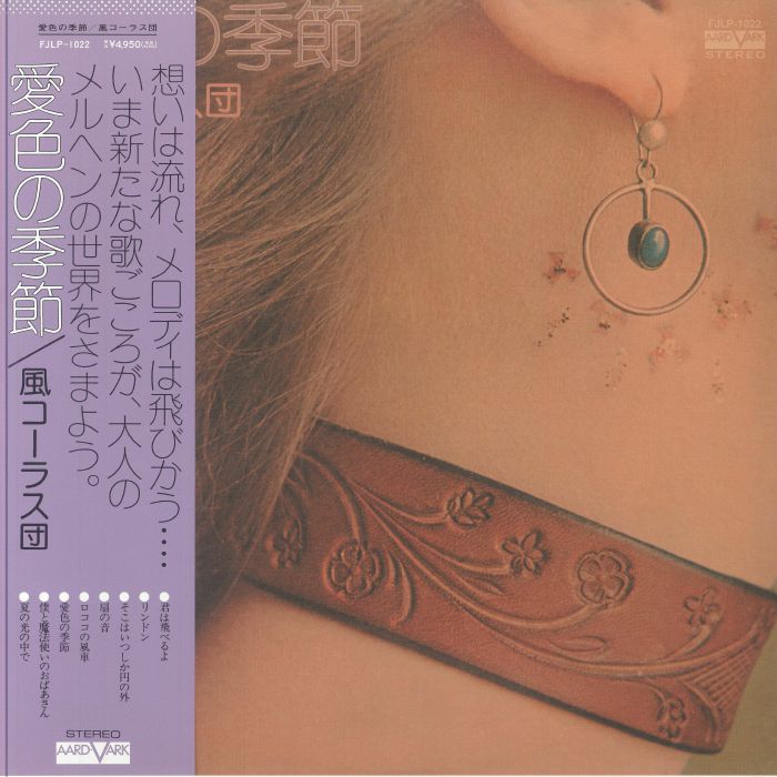 Aiiro No Kisetsu - Vinyl LP vinyl record cover