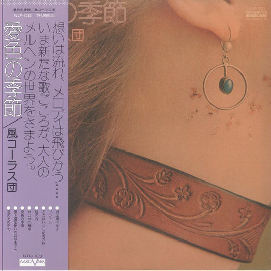 Aiiro No Kisetsu - Vinyl LP vinyl record cover