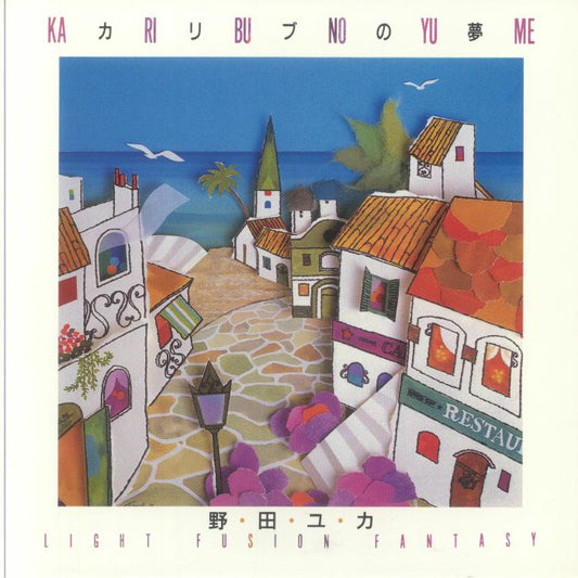 Ka Ri Bu No Yu Me: Light Fusion Fantasy - Limited Edition Vinyl LP vinyl record cover