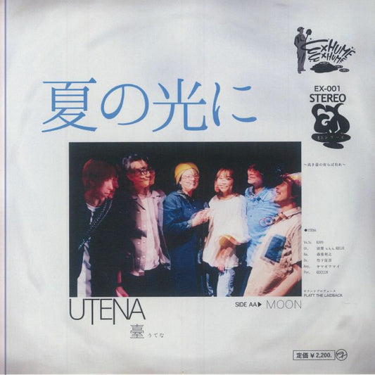 Natsu No Hikari Ni - Vinyl Single vinyl record cover