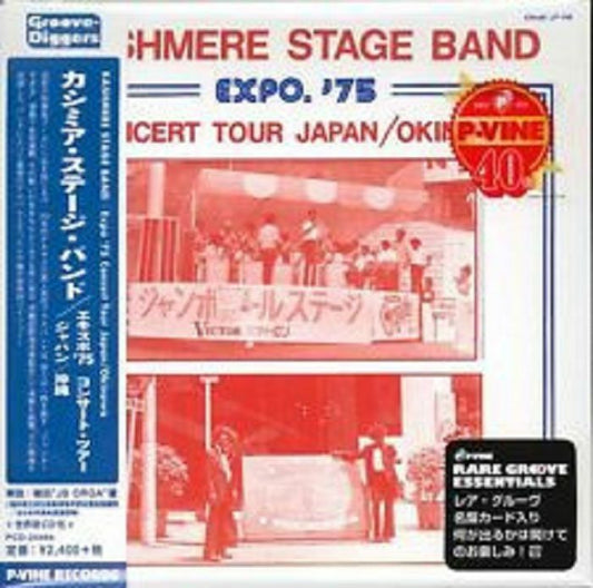 Expo '75 Concert Tour Japan/Okinawa - Limited Edition Vinyl LP vinyl record cover