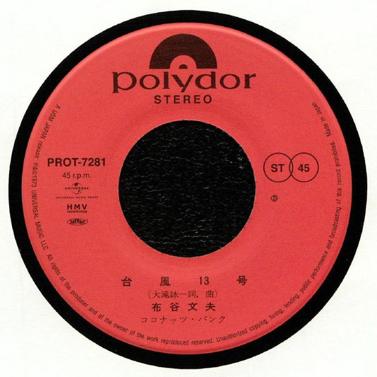 Taifu13gou - Vinyl Single vinyl record cover