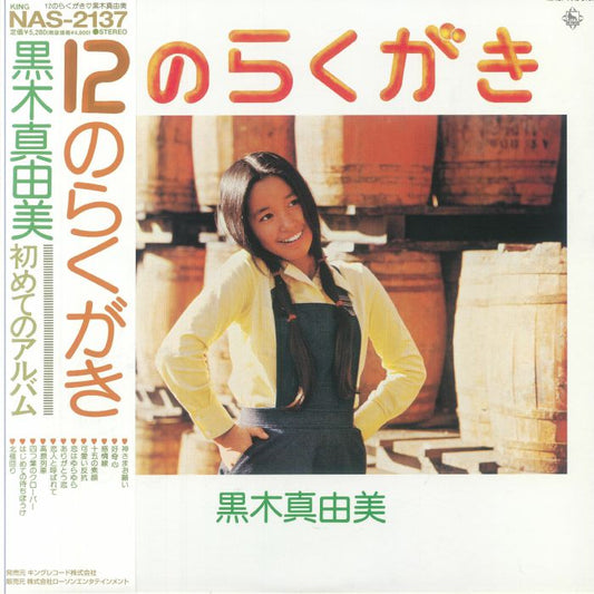 12 No Rakugaki - Vinyl LP vinyl record cover