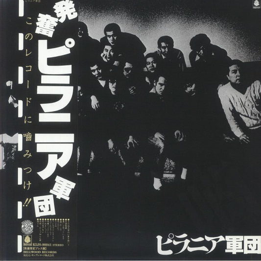 Piranha Gundan - Vinyl LP vinyl record cover