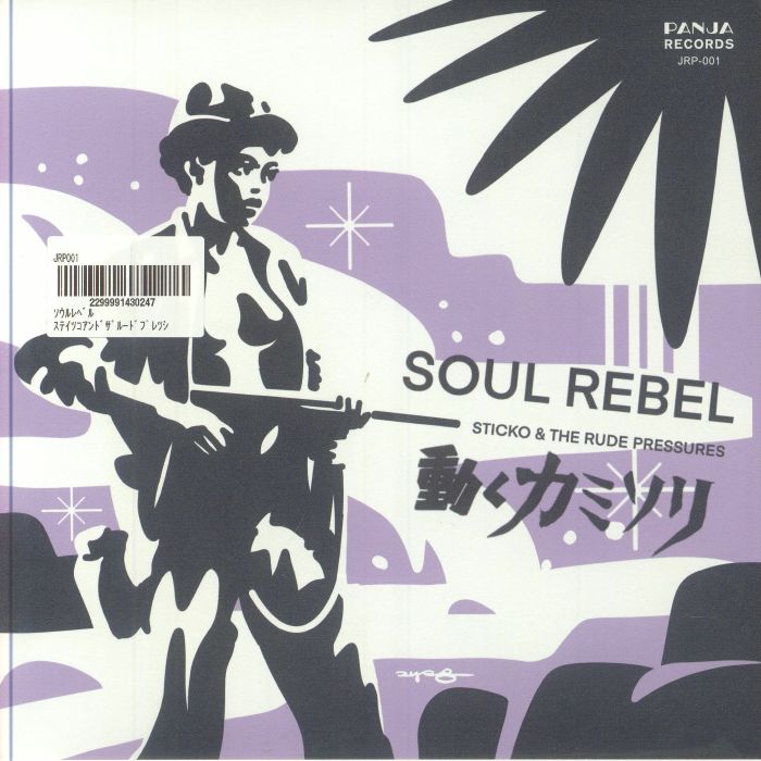 Soul Rebel - Vinyl Single vinyl record cover