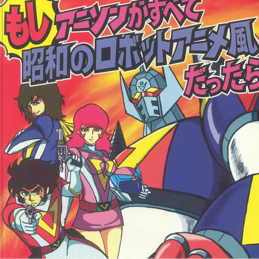 Moshi Anison Ga Subete Showa No Robot Anime Fu Datta Ra - Vinyl LP vinyl record cover