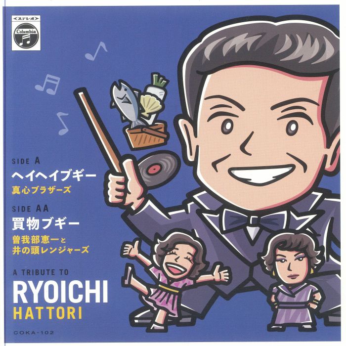 Heihei Boogie: A Tribute To Ryoichi Hattori - Vinyl Single vinyl record cover