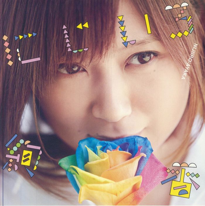 Nijiiro - Vinyl Single vinyl record cover