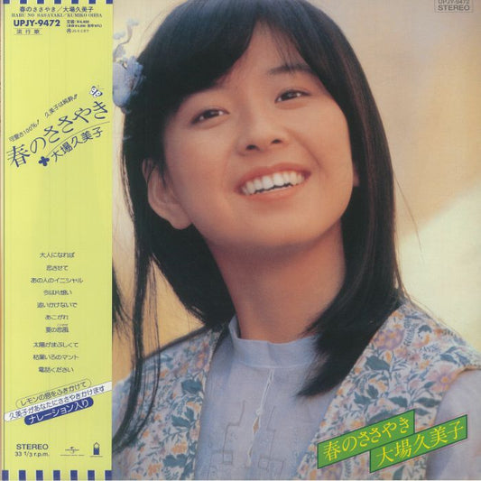 Haru No Sasayaki - Vinyl LP vinyl record cover