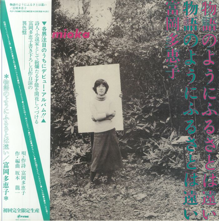 Monogatari No Youni Furusatohatoi - Vinyl LP vinyl record cover