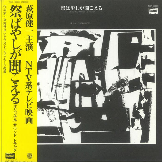 Matsuribayashi Ga Kikoeru (Soundtrack) - Vinyl LP vinyl record cover