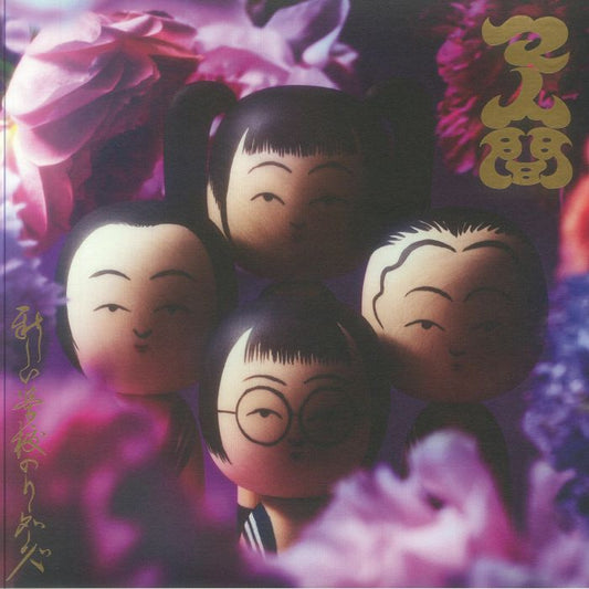 Ma Ningen - Purple Vinyl EP vinyl record cover
