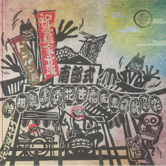 Shukusai Kumiie Ondo - Vinyl Single vinyl record cover