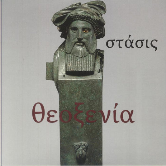 (Adventures In) Stasis - Vinyl LP vinyl record cover
