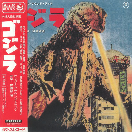 Godzilla (Soundtrack) (mono) - Vinyl LP vinyl record cover