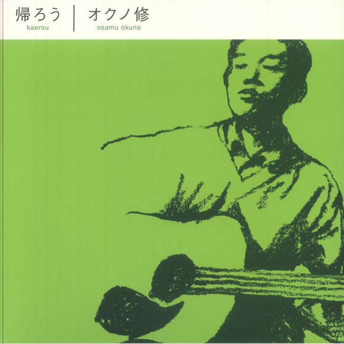 Kaerou - Vinyl LP vinyl record cover