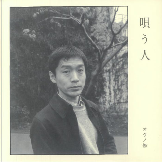 Utauhito - Vinyl LP vinyl record cover