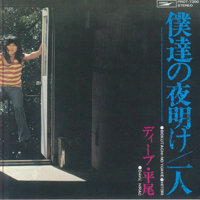 Bokutachi No Yoake - Limited Edition Vinyl Single vinyl record cover