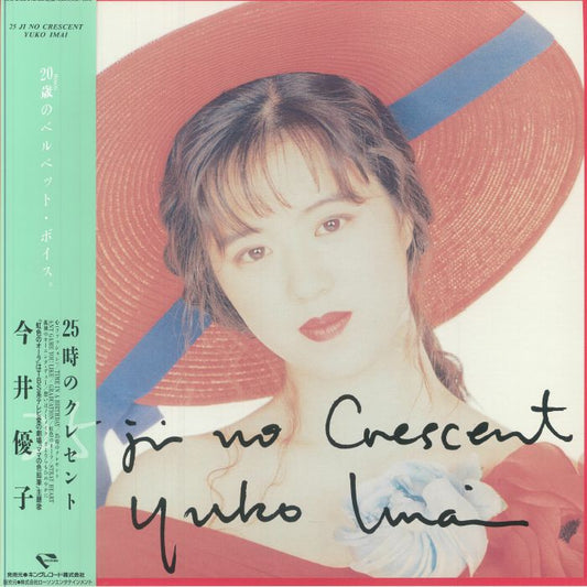 Nijyuugoji No Crescent - Vinyl LP vinyl record cover