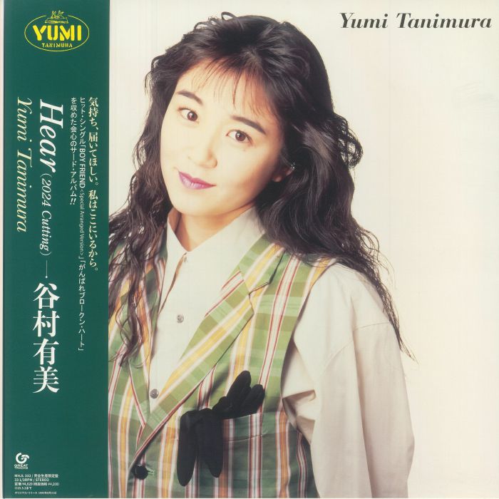 Hear - Limited Edition Vinyl LP vinyl record cover