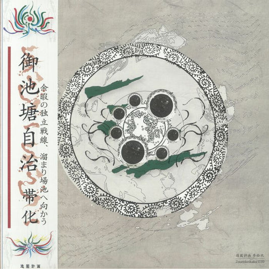 On Chitou Jichi - Vinyl LP vinyl record cover