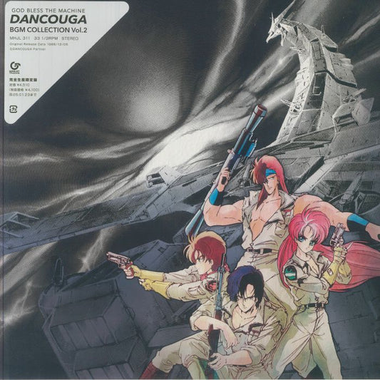God Bless The Machine Dancouga: BGM Collection Vol 2 (Soundtrack) - Vinyl LP vinyl record cover