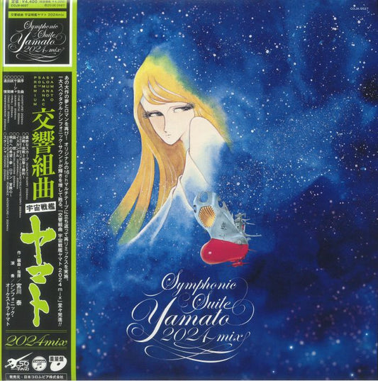 Symphonic Suite Yamato (2024 Mix) - Vinyl LP vinyl record cover