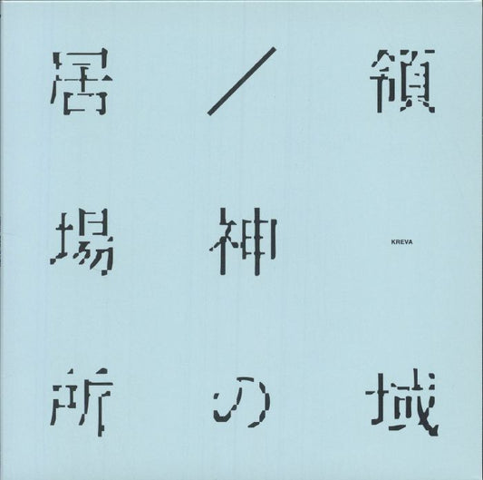 Ibasho - Limited Edition Vinyl Single vinyl record cover