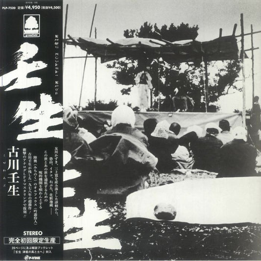 Mibu - Remastered Vinyl LP vinyl record cover