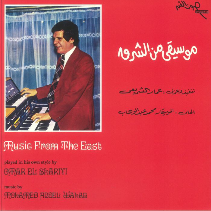 Music From The East - Remastered Vinyl LP vinyl record cover