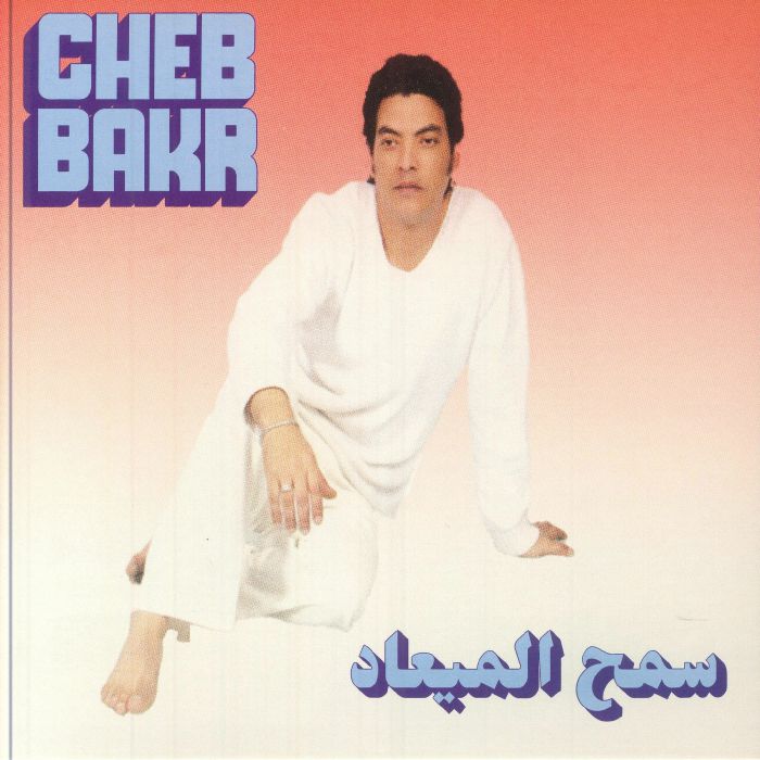 Samh Almea'ad - Vinyl Single vinyl record cover