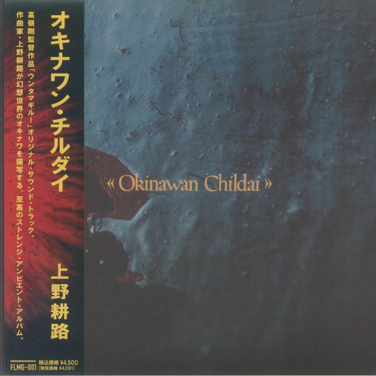 Okinawan Childai - Vinyl LP vinyl record cover