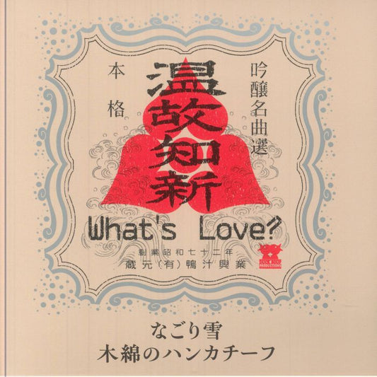 Nagori Yuki / Momen No Handkerchief - Vinyl Single vinyl record cover