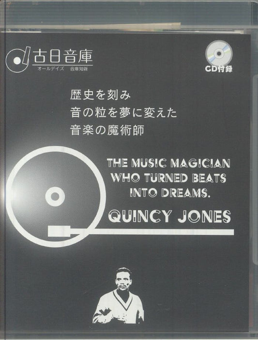 The Music Magician Who Turned Beats Into Dreams - Japanese Edition CD CD cover