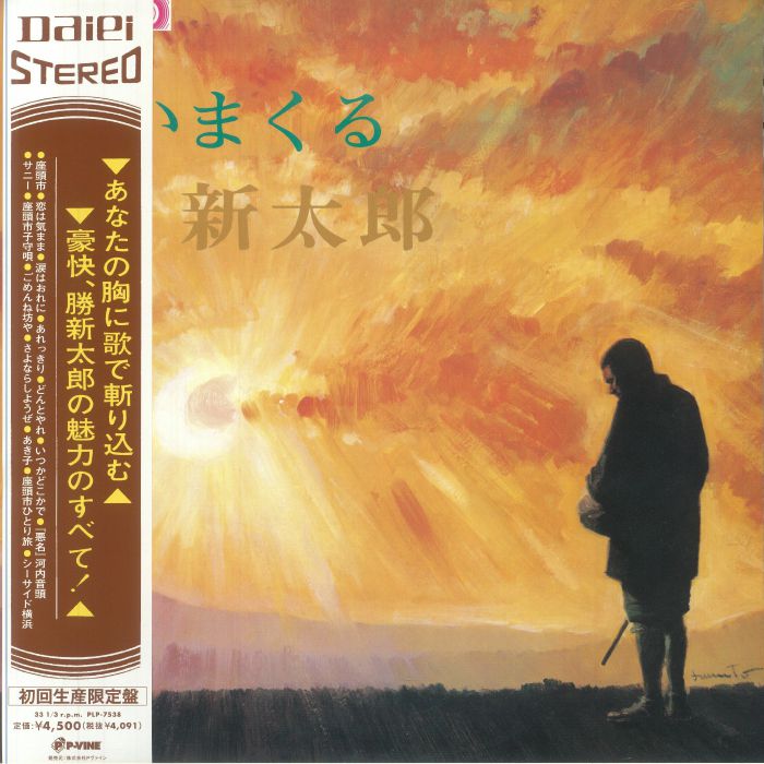 Utaimakuru - Reissue Vinyl LP vinyl record cover
