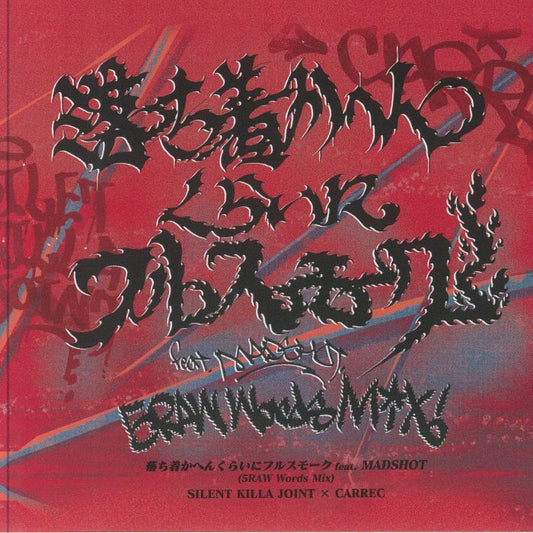 Seijaku Asamaki - Vinyl Single vinyl record cover
