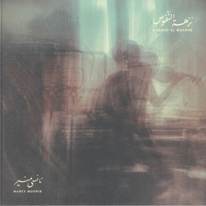 Nozhet El Nofous - Remastered Vinyl LP vinyl record cover