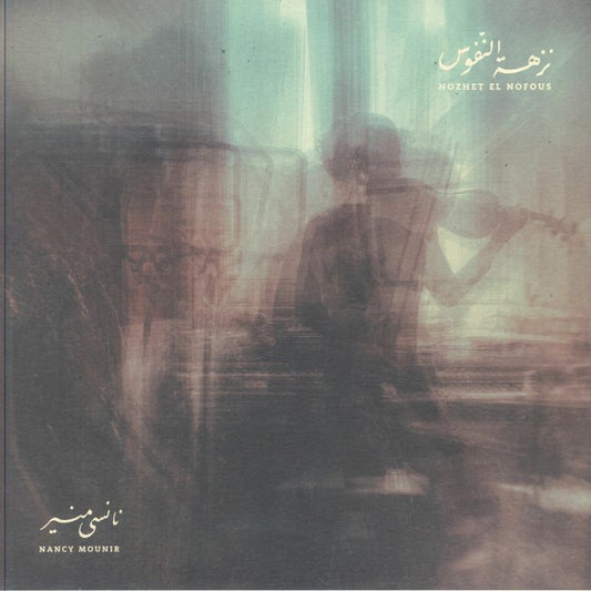 Nozhet El Nofous - Remastered Vinyl LP vinyl record cover