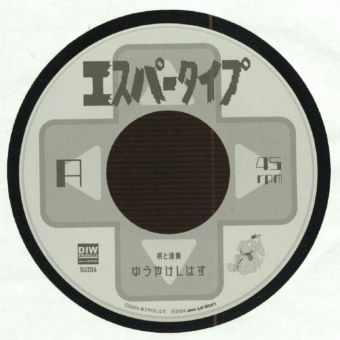 Esper Type - Vinyl Single vinyl record cover