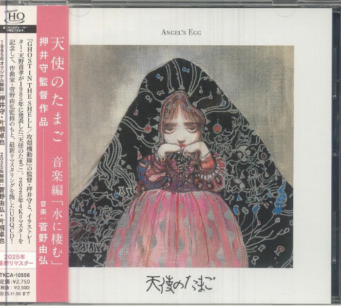 Angel's Egg: Living In Water (Soundtrack) - UHQ-CD CD cover